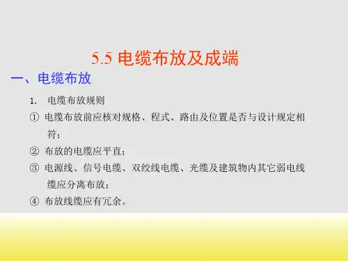 综合布线技术——电缆布放及成端