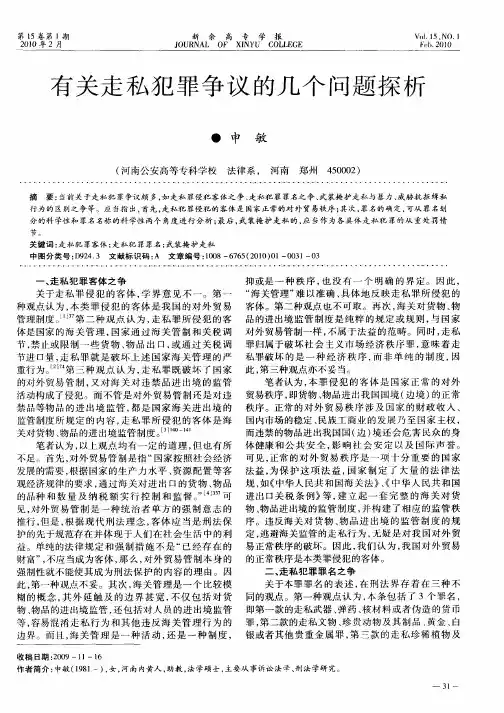 有关走私犯罪争议的几个问题探析