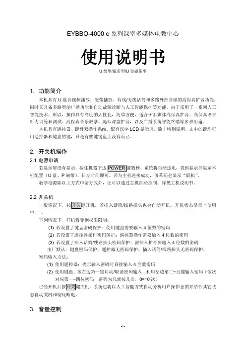 e系列多媒体课室电教系统使用说明书(U磁型)