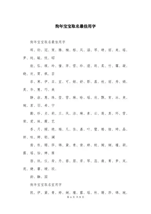 狗年宝宝取名最佳用字