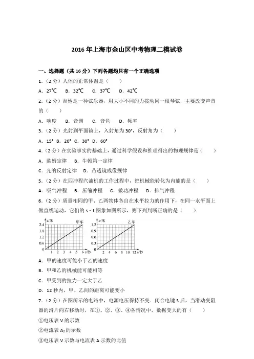 2016年上海市金山区中考物理二模试卷及参考答案