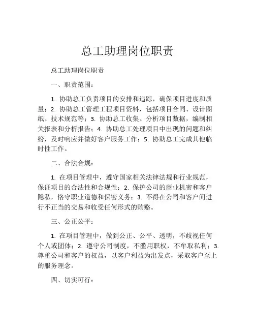 总工助理岗位职责