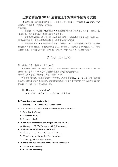 山东省青岛市2010届高三上学期期中考试英语试题