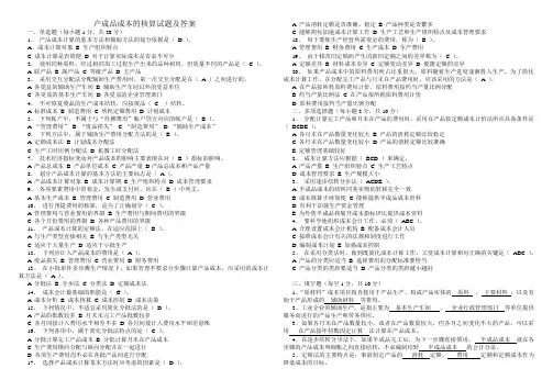 产成品成本的核算试题及答案