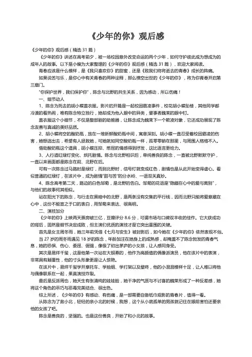 《少年的你》观后感（精选31篇）