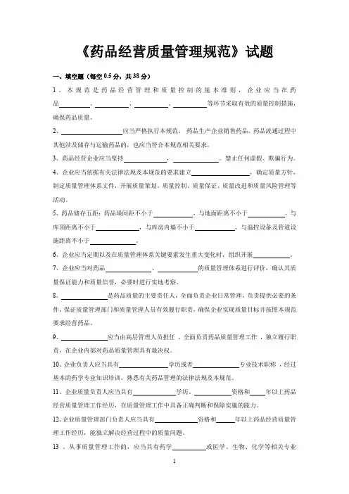 《药品经营质量管理规范》试题及答案