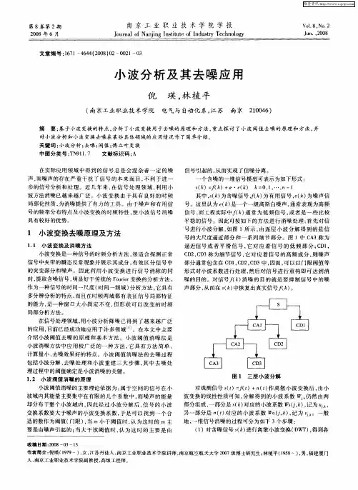 小波分析及其去噪应用
