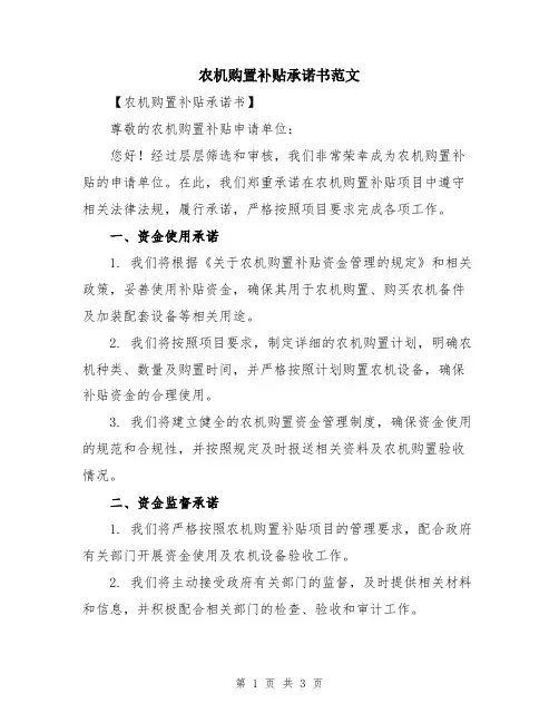 农机购置补贴承诺书范文