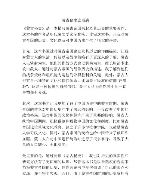 蒙古秘史读后感
