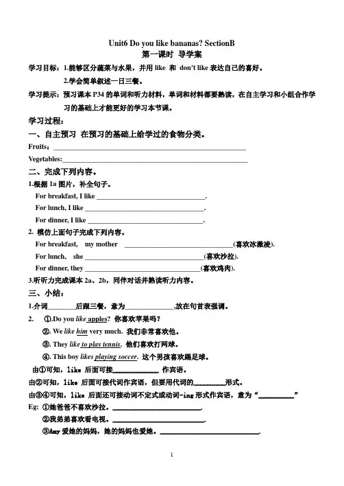 七年级英语上册Unit6 SectionB第一课时导学案