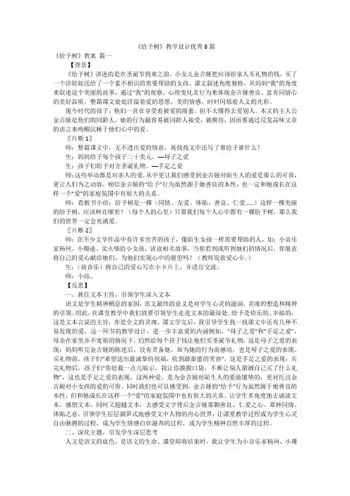 《给予树》教学设计优秀8篇