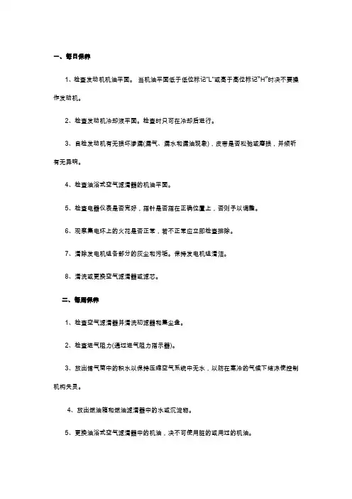 发电机保养规程