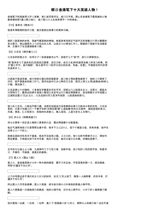 解读金庸笔下十大英雄人物！