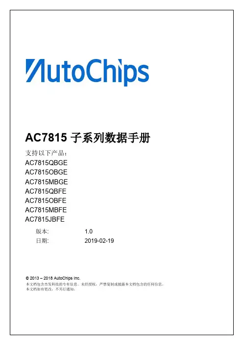 AC7815子系列数据手册