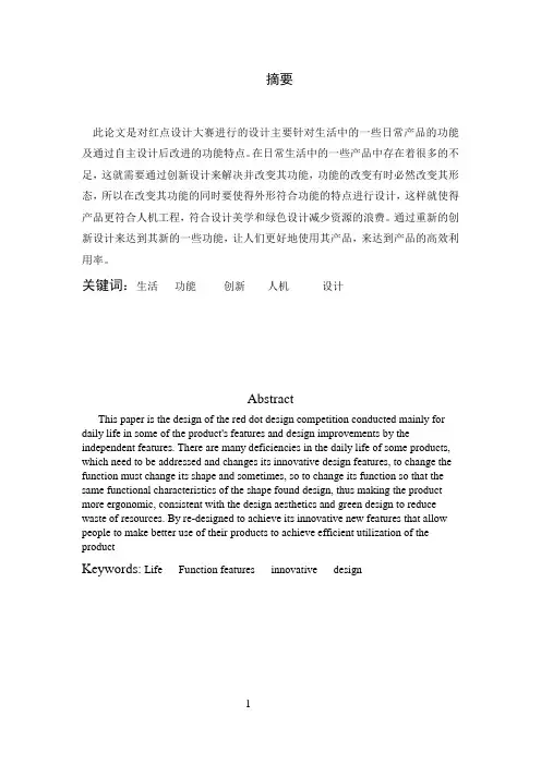 工业设计1万字产品设计说明书