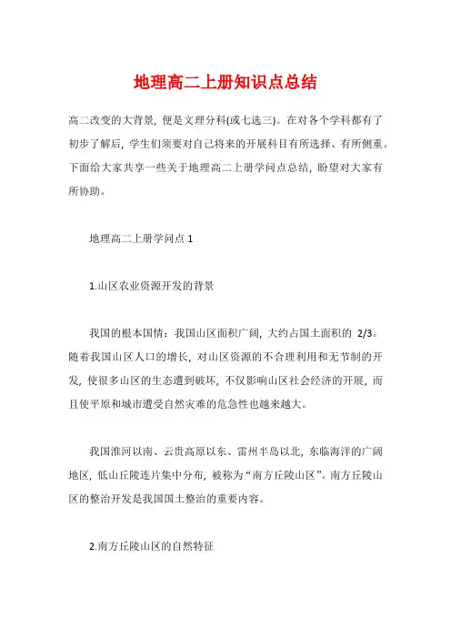 地理高二上册知识点总结1