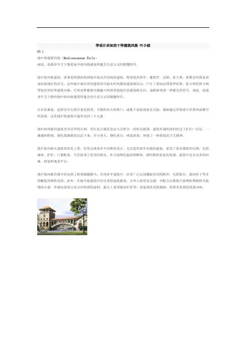 设计师必须懂的十种建筑风格