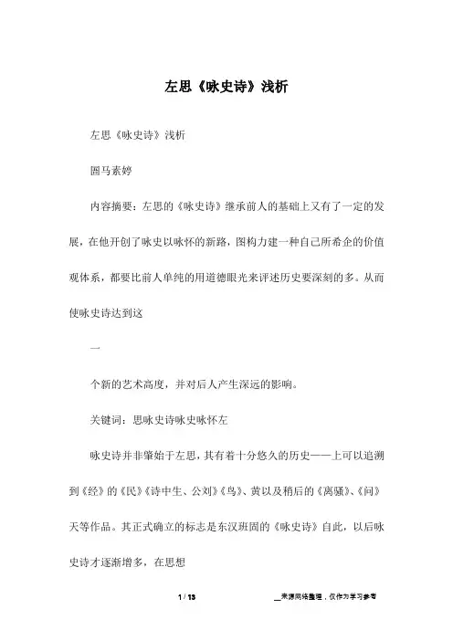 左思《咏史诗》浅析