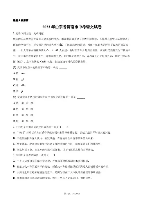 2023年山东省济南市中考语文试卷含答案解析