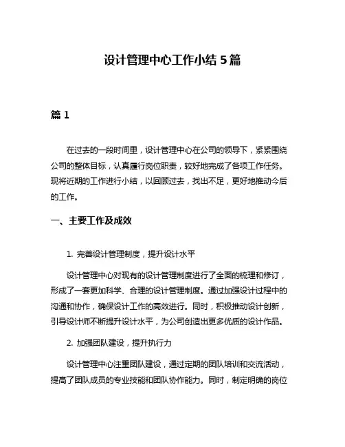 设计管理中心工作小结5篇