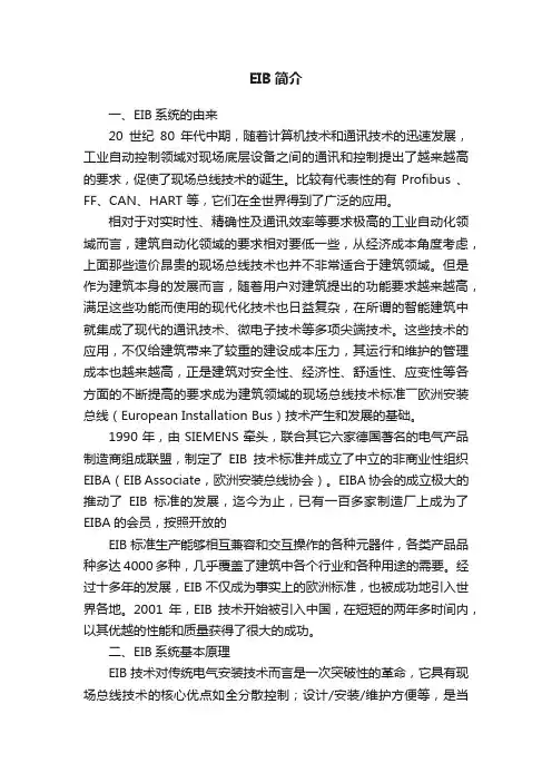EIB简介