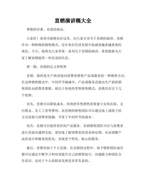 直销演讲稿大全