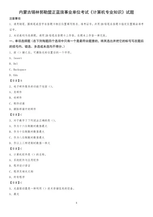 内蒙古锡林郭勒盟正蓝旗事业单位考试《计算机专业知识》试题