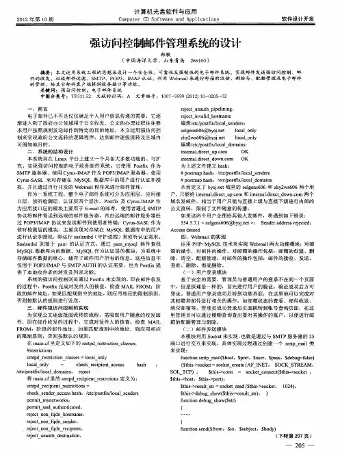强访问控制邮件管理系统的设计