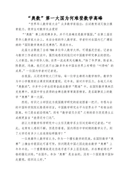 “奥数”第一大国为何难登数学高峰