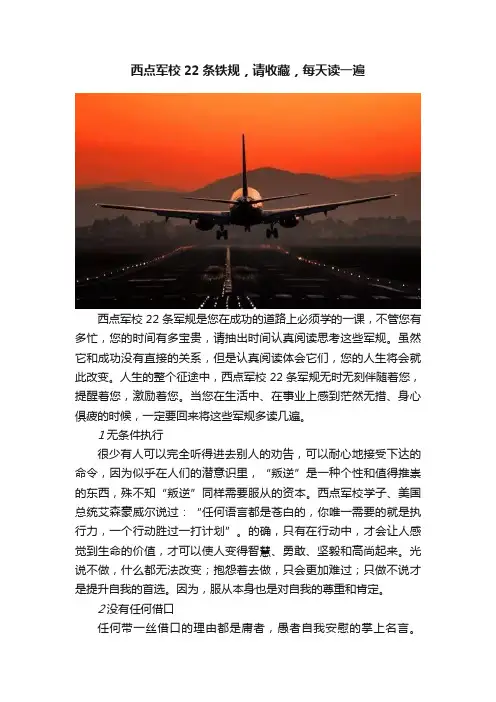 西点军校22条铁规，请收藏，每天读一遍