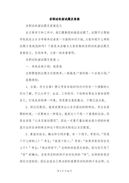 求职动机面试题及答案