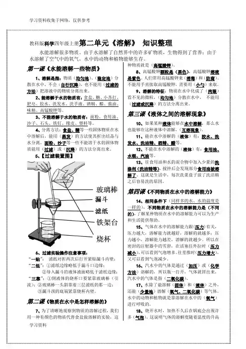 教科版-科学-四年级上册-第二单元《溶解》知识整理