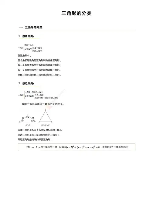 三角形的分类