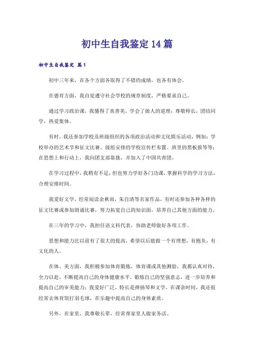 初中生自我鉴定14篇