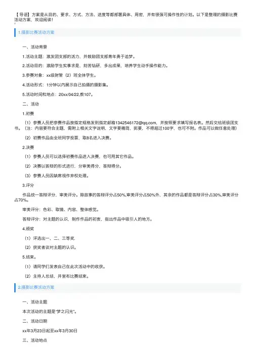 摄影比赛活动方案5篇