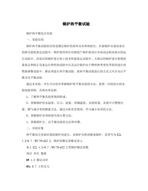 锅炉热平衡试验