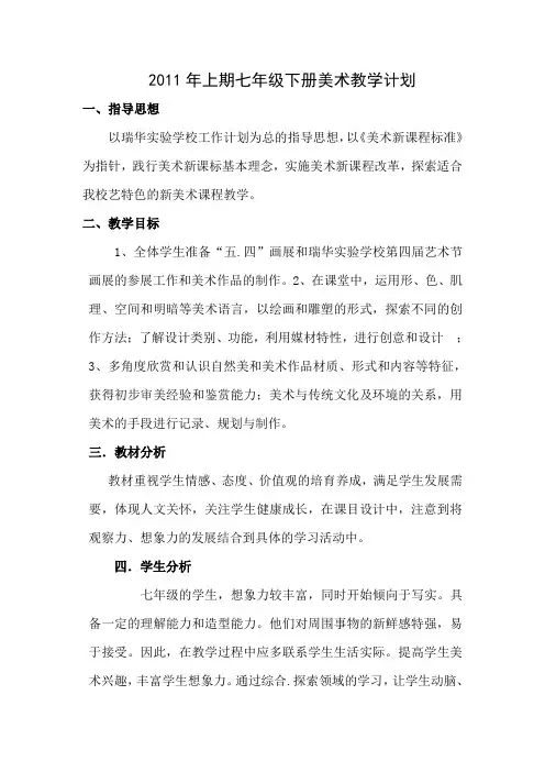 湘教版七年级美术下册教学计划