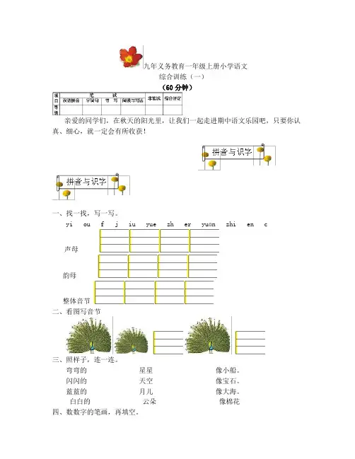 九年义务教育一年级上册小学语文