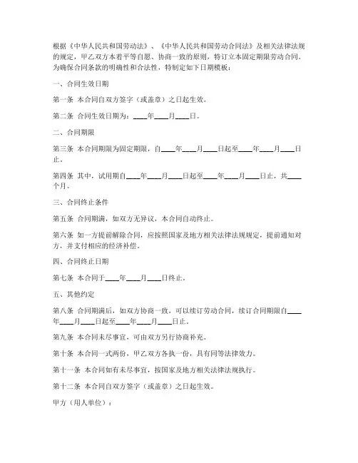 固定期限劳动合同日期模板
