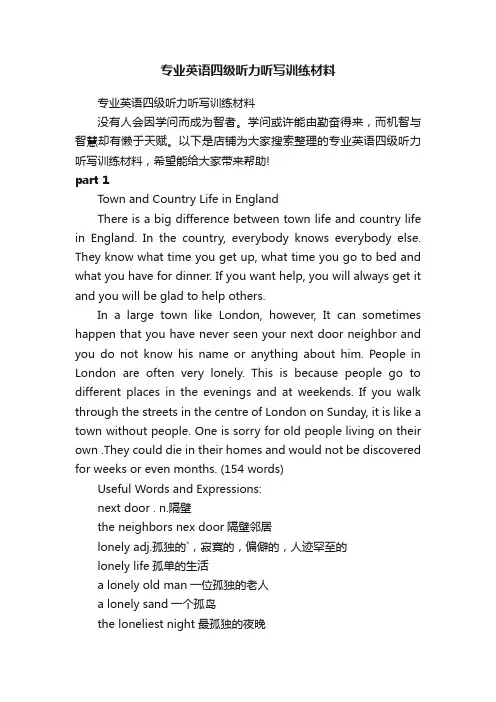 专业英语四级听力听写训练材料