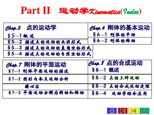石油大学华东理论力学运动学01