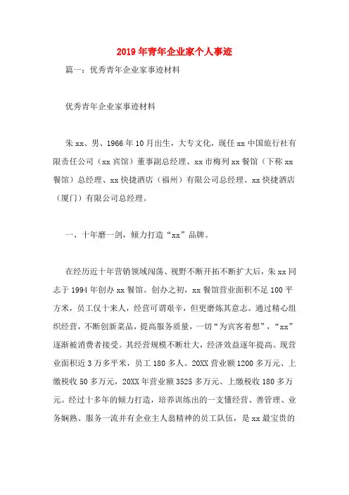 2019年青年企业家个人事迹