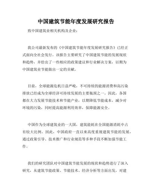 中国建筑节能年度发展研究报告