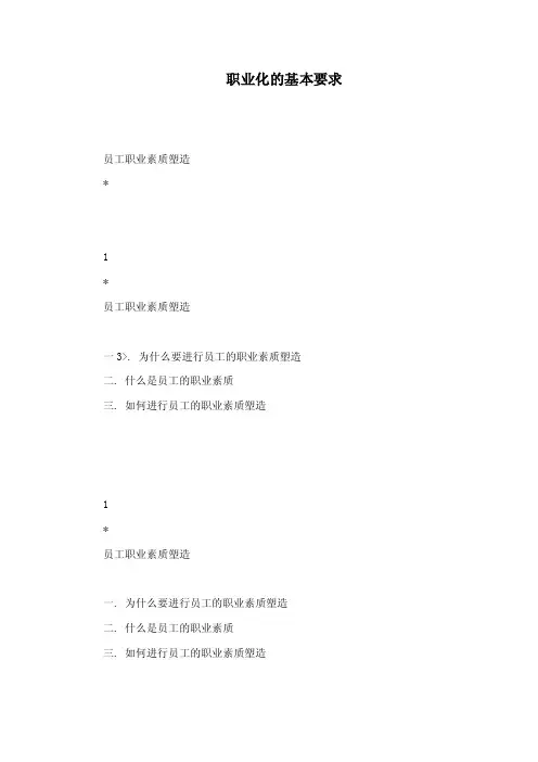 职业化的基本要求