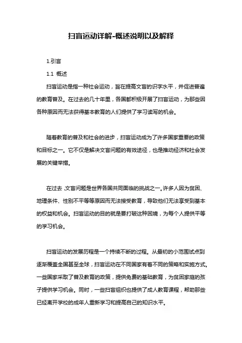 扫盲运动详解-解释说明