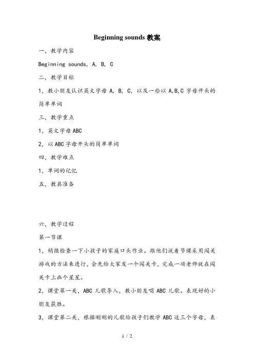 剑桥少儿英语预备级unit2教案