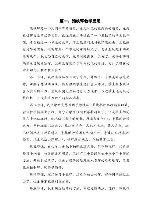滚铁环教学反思