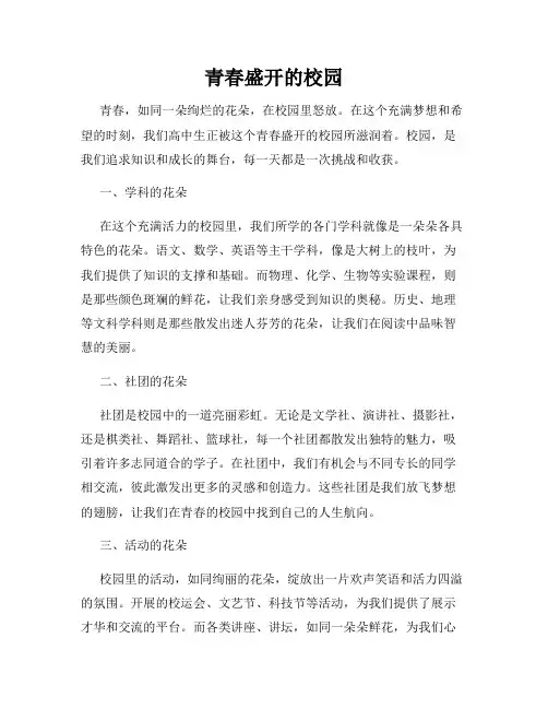 青春盛开的校园