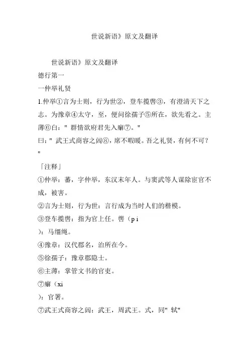 世说新语》原文及翻译
