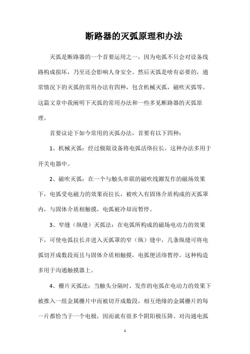 断路器的灭弧原理和办法